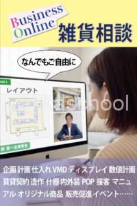 雑貨 相談2025年10月